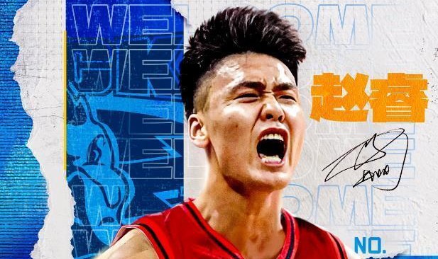 究竟多少钱？疆媒和京媒关于赵睿转会费说法矛盾 CBA何时能透明