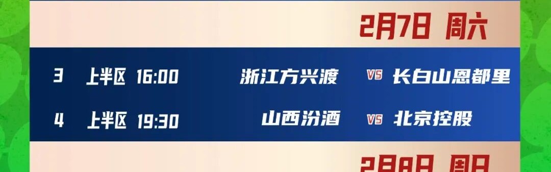 第二届CBA俱乐部杯决赛阶段竞赛日程出炉